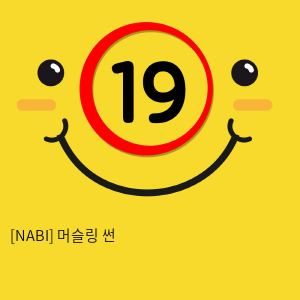 [NABI] 머슬링 썬